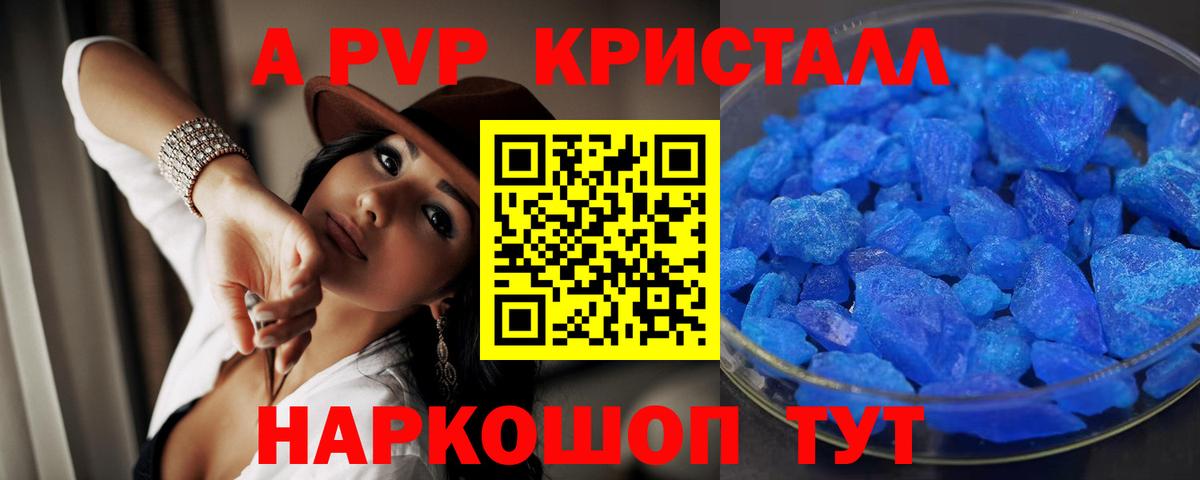 APVP кристаллы  A-PVP VHQ  Alpha PVP мука  где купить   Вход с VPN  Бийск 