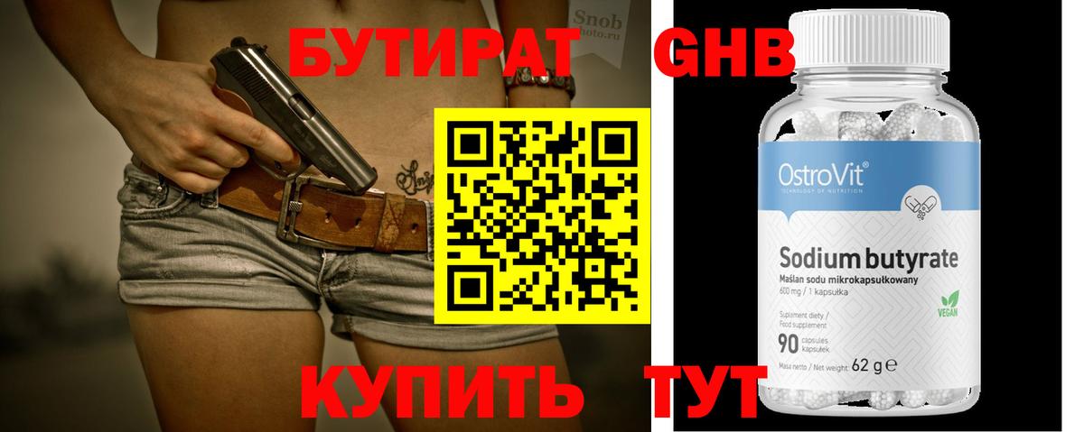 БУТИРАТ жидкий экстази  Бутират  Бийск  Вход с VPN 