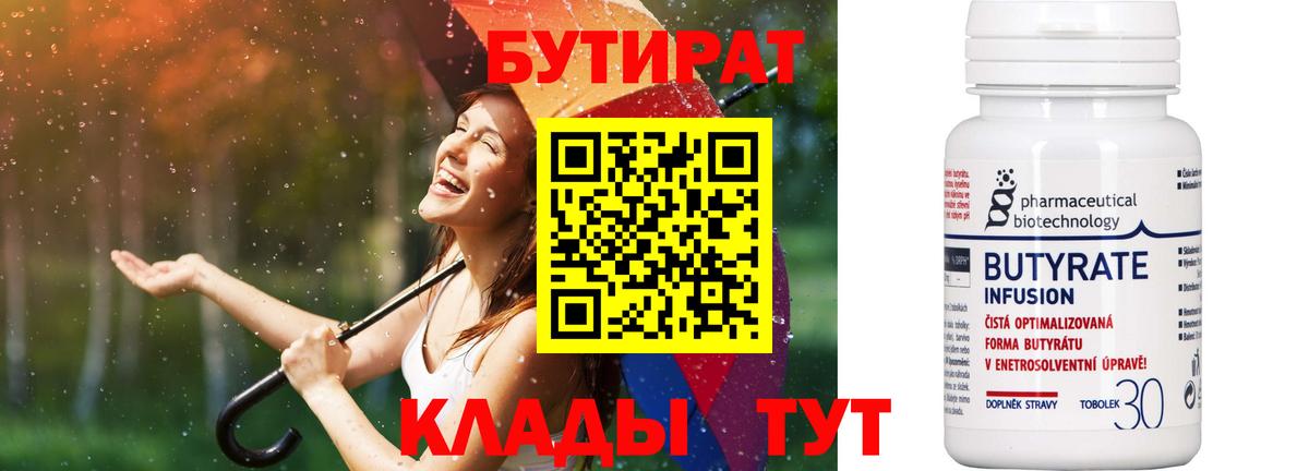Бутират вода Бийск