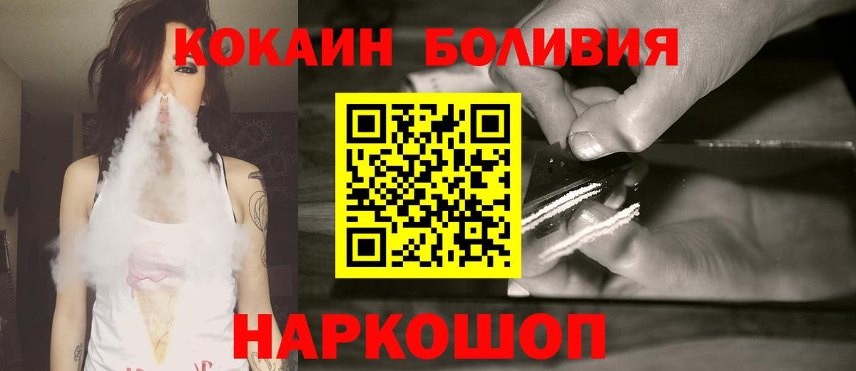 наркотики  Вход с VPN  Бийск  Cocaine FishScale  КОКАИН Эквадор 
