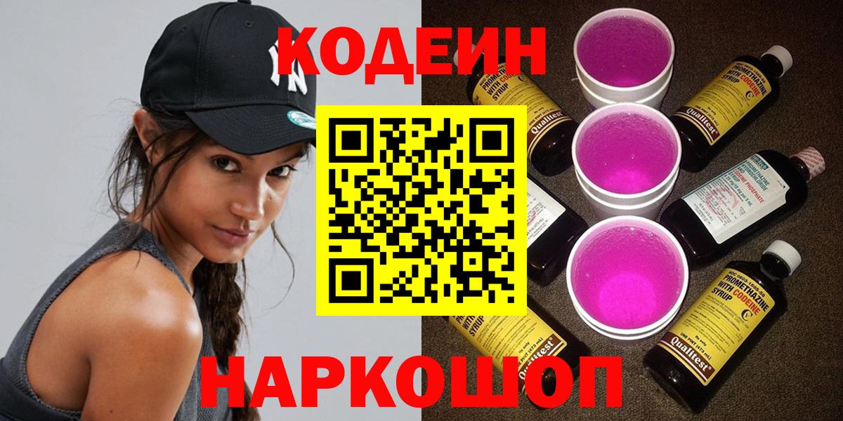 Кодеиновый сироп Lean напиток Lean (лин)  Вход с VPN  Кодеин напиток Lean (лин)  Бийск 