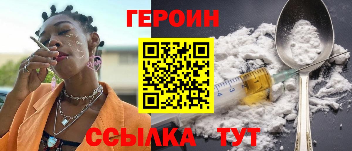 Бийск  Героин хмурый  Вход с VPN 
