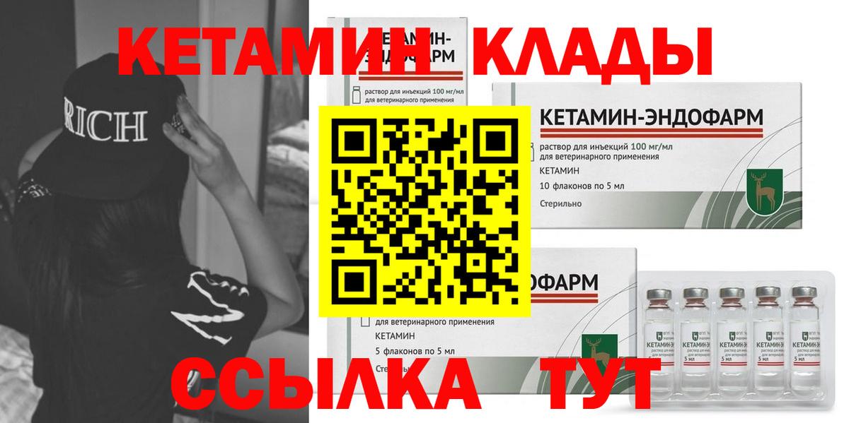нарко площадка как зайти  КЕТАМИН ketamine  Вход с VPN  Бийск 