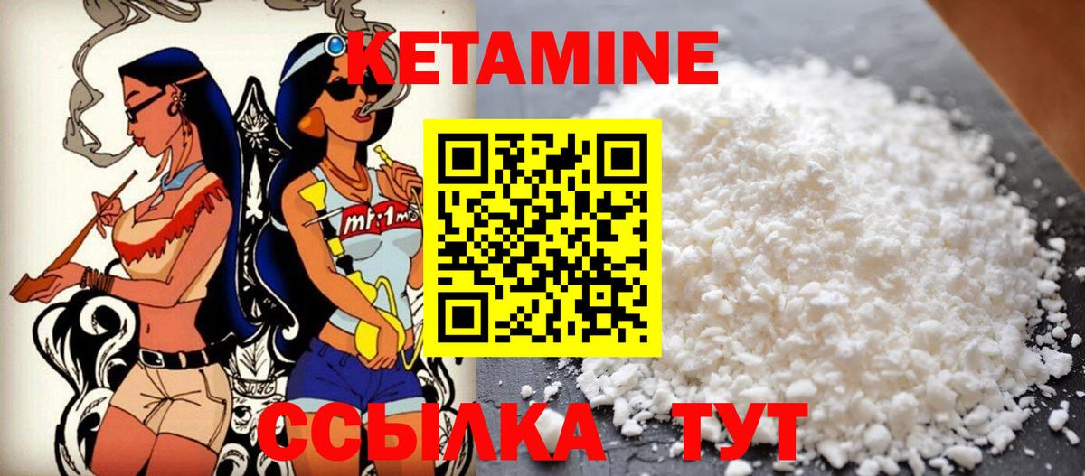 КЕТАМИН VHQ Бийск