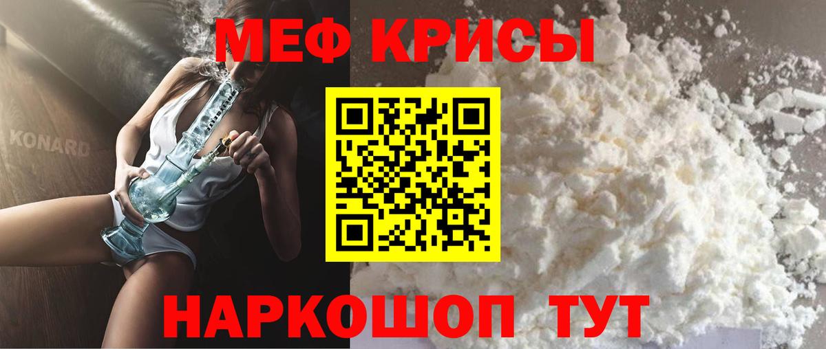 МЕФ кристаллы Бийск