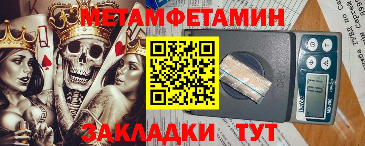 МЕТАМФЕТАМИН Methamphetamine  Вход с VPN  Бийск 