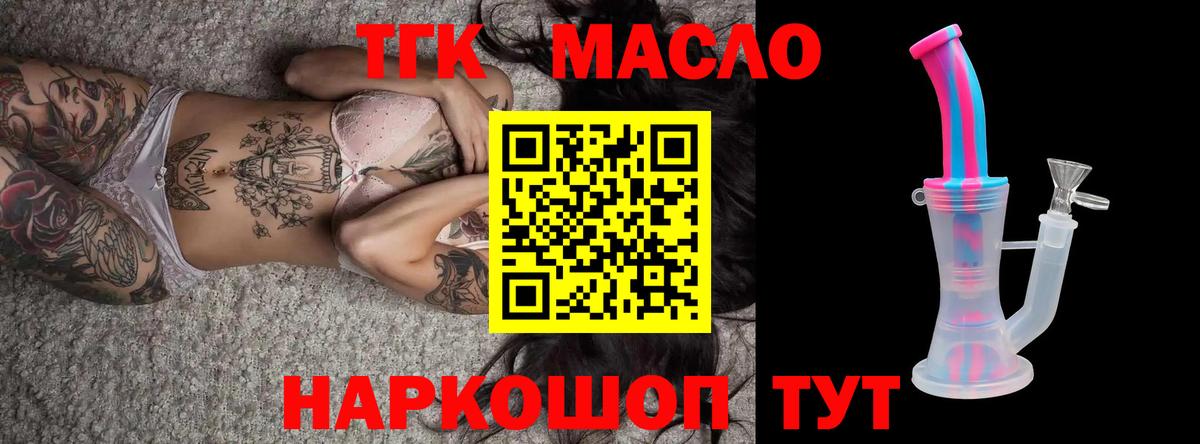 ОМГ ОМГ онион  ТГК THC oil  Вход с VPN  Бийск 
