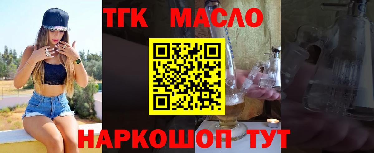 ТГК вейп с тгк Бийск